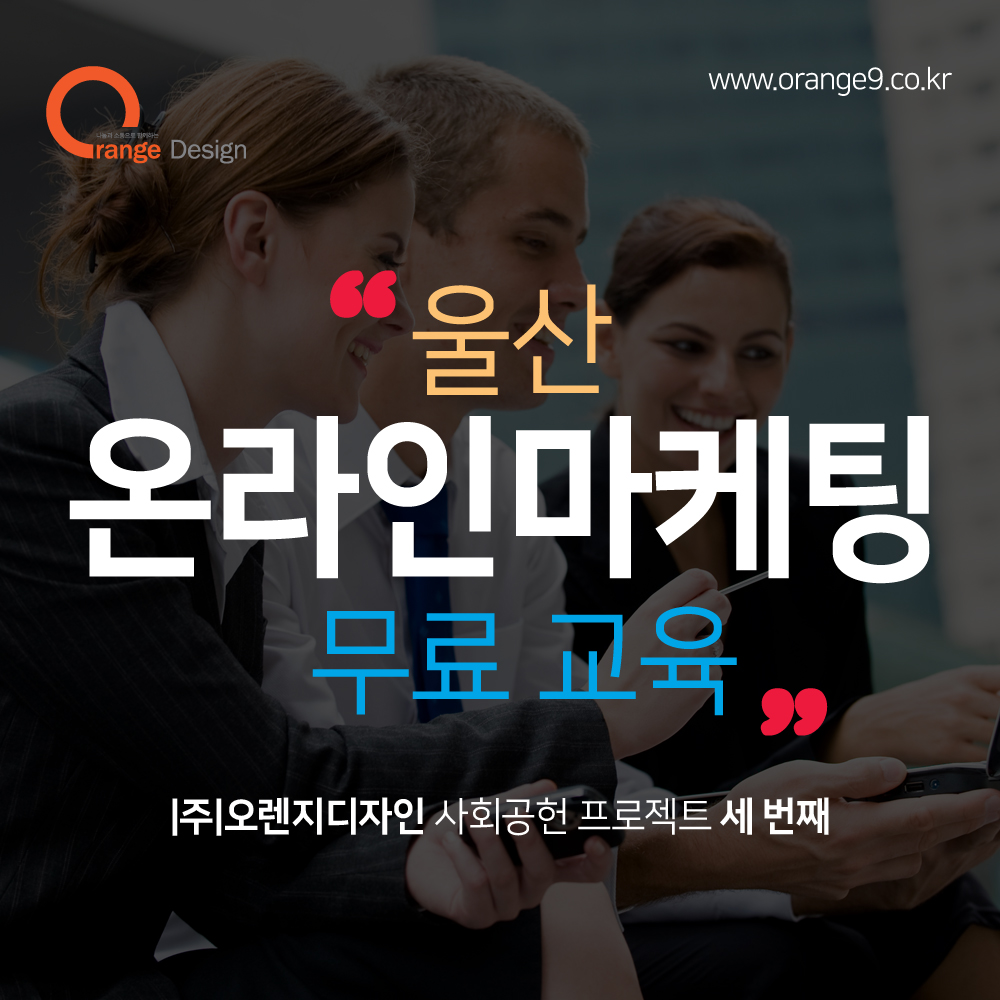 odpo-3_이진형대표 온라인마케팅 교육